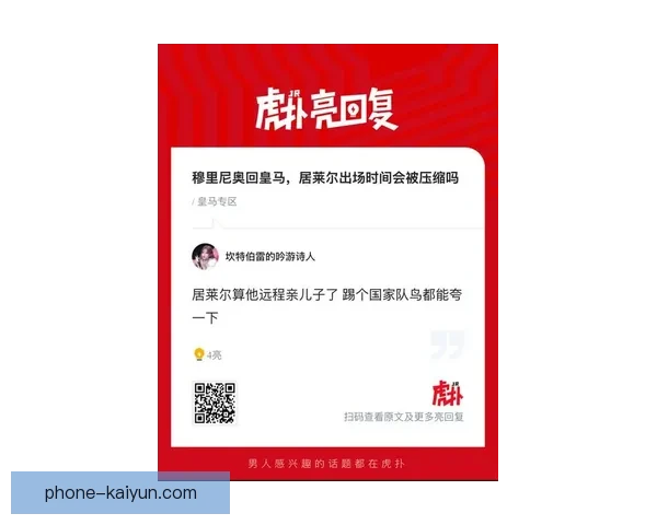 皇马内部热议居莱尔出场时间提升释放何种信号新赛季角色定位或迎关键转折